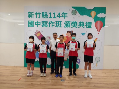 參加新竹縣114年作文營榮獲殊榮