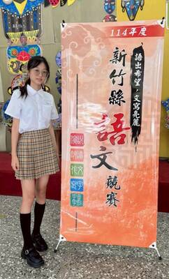 參加新竹縣114學年國語文競賽,成績優異!