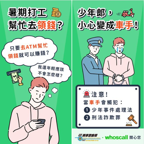 【113年暑期預防詐騙宣導】圖片