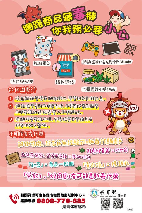 【113年暑期防制藥物濫用宣導】圖片