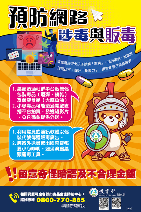 【113年暑期防制藥物濫用宣導】圖片