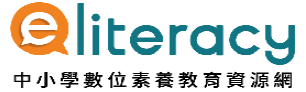 數位素養教育資源網另開新視窗