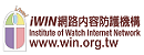 iWIN網路內容防護機構(另開新視窗)