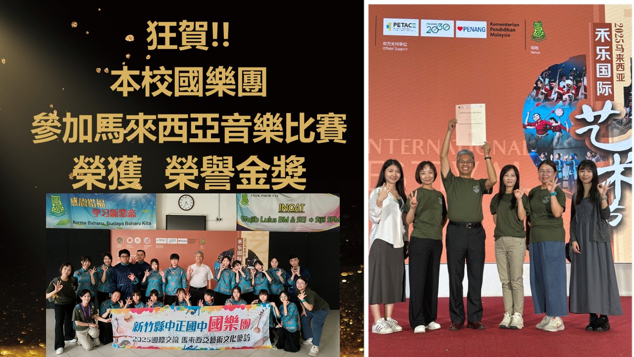 國樂團參加國際比賽